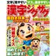 漢字ジグザグフレンズ 2016年 05月号 [雑誌]