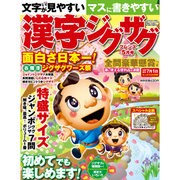 漢字ジグザグフレンズ 2016年 05月号 [雑誌]