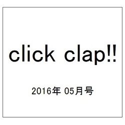 click clap!! 2016年 05月号 vol.09 [雑誌]