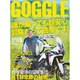 GOGGLE (ゴーグル) 2016年 05月号 [雑誌]