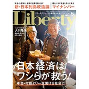 The Liberty (ザ･リバティ) 2016年 05月号 [雑誌]