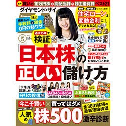ダイヤモンド ZAi (ザイ) 2016年 05月号 [雑誌]