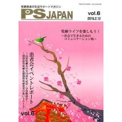 PS JAPAN Vol.6 [全集叢書]