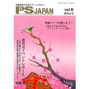 PS JAPAN Vol.6 [全集叢書]
