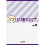 精神看護学(看護学実践Science of Nursing) [単行本]