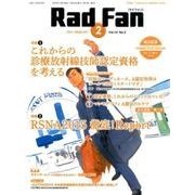 Rad Fan 2016年2月号 [全集叢書]