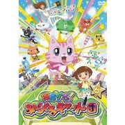 おまかせ!みらくるキャット団 Vol.6