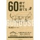 60歳で家を建てる [単行本]