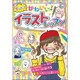 ダントツかわいい!イラストレッスン [単行本]