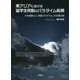 東アジアにおける留学生移動のパラダイム転換―大学国際化と「英語プログラム」の日韓比較 [単行本]