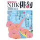NHK 俳句 2016年 04月号 [雑誌]