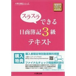 ヨドバシ Com スラスラできる日商簿記3級テキスト 2版 大原の簿記シリーズ 単行本 通販 全品無料配達