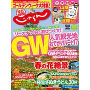 関西・中国・四国 じゃらん 2016年 05月号 [雑誌]