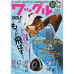 Waggle (ワッグル) 2016年 05月号 [雑誌]