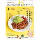 NHK きょうの料理ビギナーズ 2016年 04月号 [雑誌]