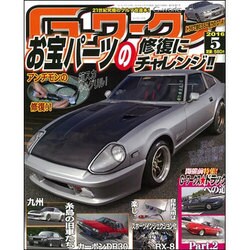 G (ジー) - ワークス 2016年 05月号 [雑誌]