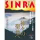 SINRA (シンラ) 2016年 05月号 [雑誌]