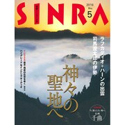 SINRA (シンラ) 2016年 05月号 [雑誌]