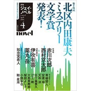 月刊 J-novel 2016年 04月号 [雑誌]