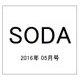 SODA 2016年 05月号 [雑誌]