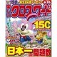 楽しいクロスワードBestCollection 2016年 05月号 [雑誌]