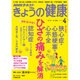 NHK きょうの健康 2016年 04月号 [雑誌]