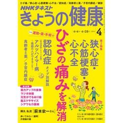 NHK きょうの健康 2016年 04月号 [雑誌]