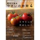 NHK 趣味の園芸 やさいの時間 2016年 04月号 [雑誌]