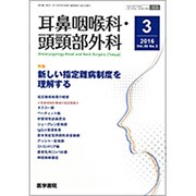 耳鼻咽喉科・頭頸部外科 2016年 03月号 [雑誌]