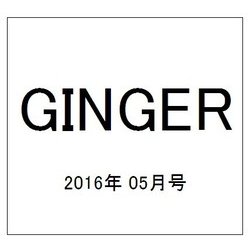 GINGER (ジンジャー) 2016年 05月号 [雑誌]