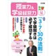 授業力 & 学級経営力 2016年 04月号 [雑誌]