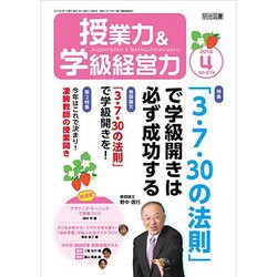授業力 & 学級経営力 2016年 04月号 [雑誌]