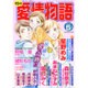 15の愛情物語 2016年 05月号 [雑誌]