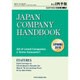 JAPAN COMPANY HANDBOOK FIRST SECTION (英文会社四季報 1部版) 2016年 04月号 [雑誌]