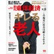 週刊 東洋経済 2016年 3/19号 [雑誌]