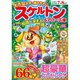 スケルトン & アロー広場 2016年 05月号 [雑誌]