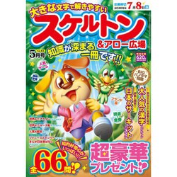 スケルトン & アロー広場 2016年 05月号 [雑誌]