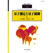 量子測定と量子制御 2016年 03月号 [雑誌]