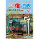 全国版 宿泊表 2016年 05月号 [雑誌]