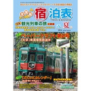 全国版 宿泊表 2016年 05月号 [雑誌]