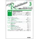 総合リハビリテーション 2016年 03月号 [雑誌]
