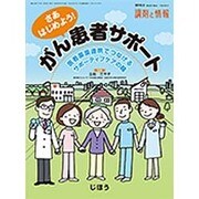 増刊調剤と情報 2016年 03月号 [雑誌]