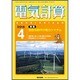電気計算 2016年 04月号 [雑誌]