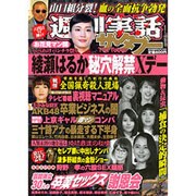 週刊実話 ザ・タブー 2016年 05月号 [雑誌]