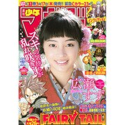 週刊少年マガジン 2016年 3/30号 [雑誌]