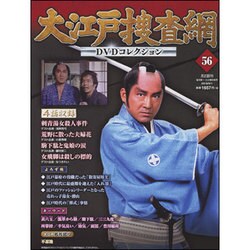 大江戸捜査網DVDコレクション 2016年 5/1号 [雑誌]