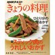 NHK きょうの料理 2016年 04月号 [雑誌]