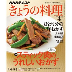 NHK きょうの料理 2016年 04月号 [雑誌]