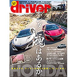 driver (ドライバー) 2016年 05月号 [雑誌]