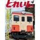 とれいん 2016年 04月号 [雑誌]
